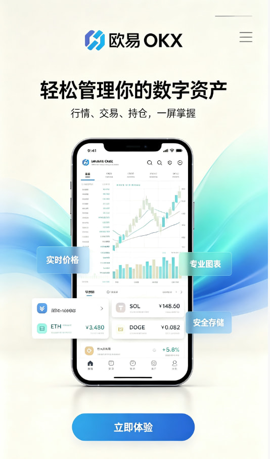 欧交易所app官方交易体验
